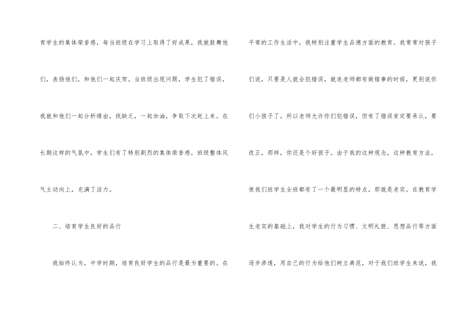 七年级班主任德育工作总结_第2页