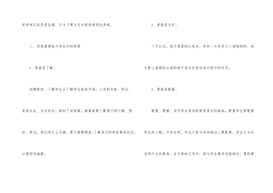 七年级班主任德育工作总结_第3页