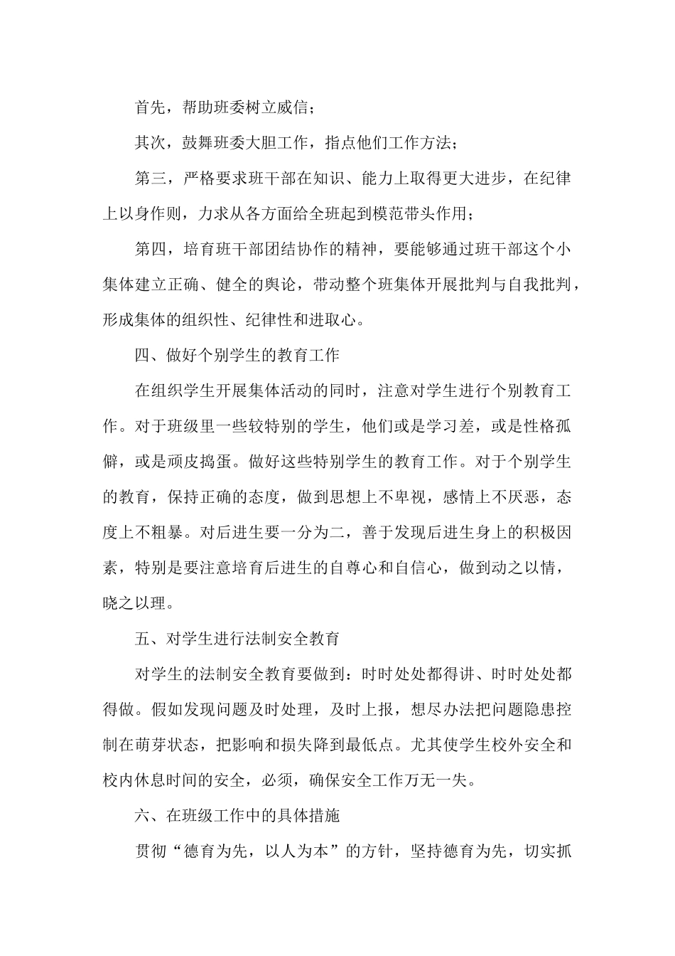 七年级班主任精选德育教育工作计划例文_第2页