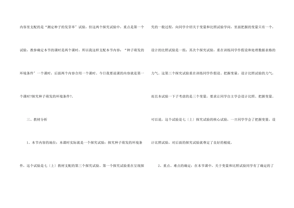 七年级生物《种子萌发》教案_第2页
