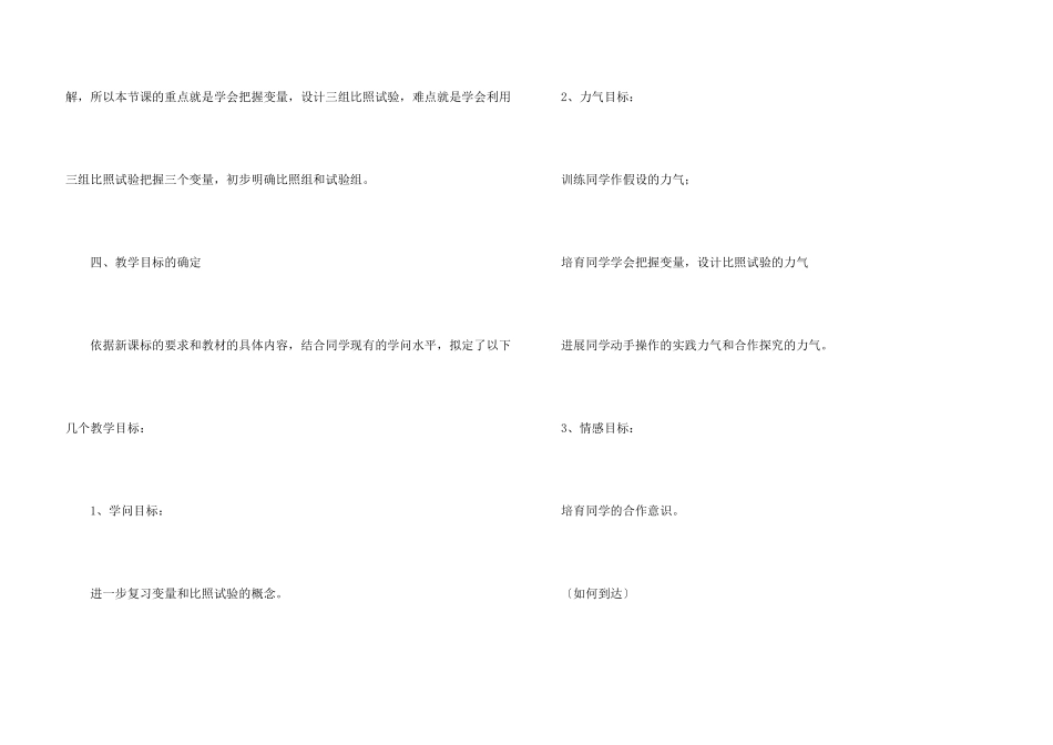 七年级生物《种子萌发》教案_第3页