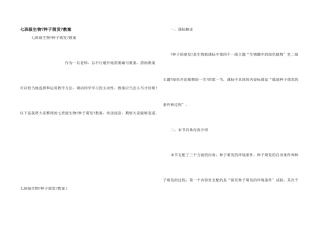 七年级生物《种子萌发》教案