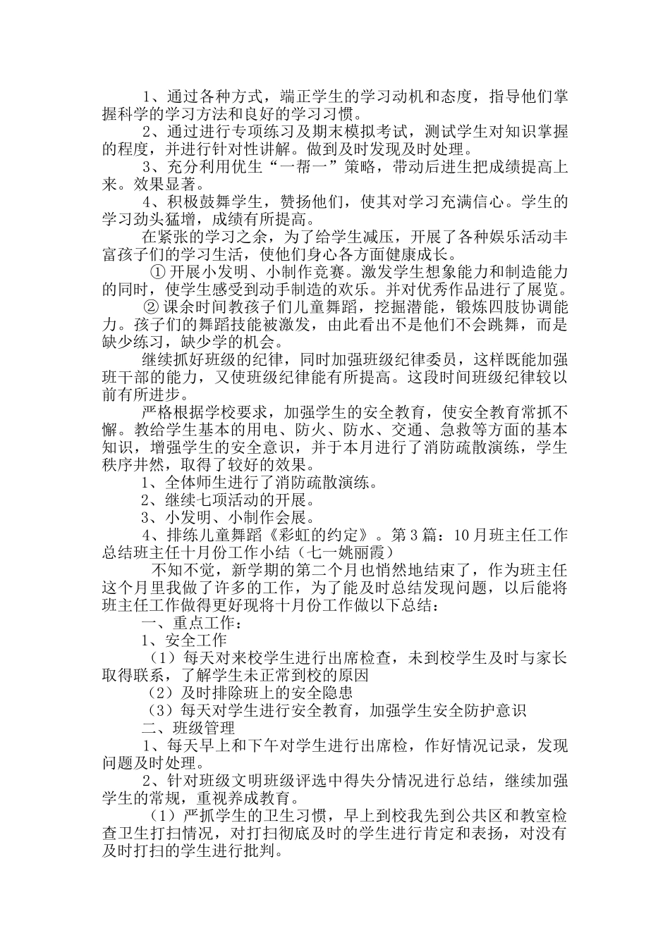 七年级班主任月工作总结10月_第2页