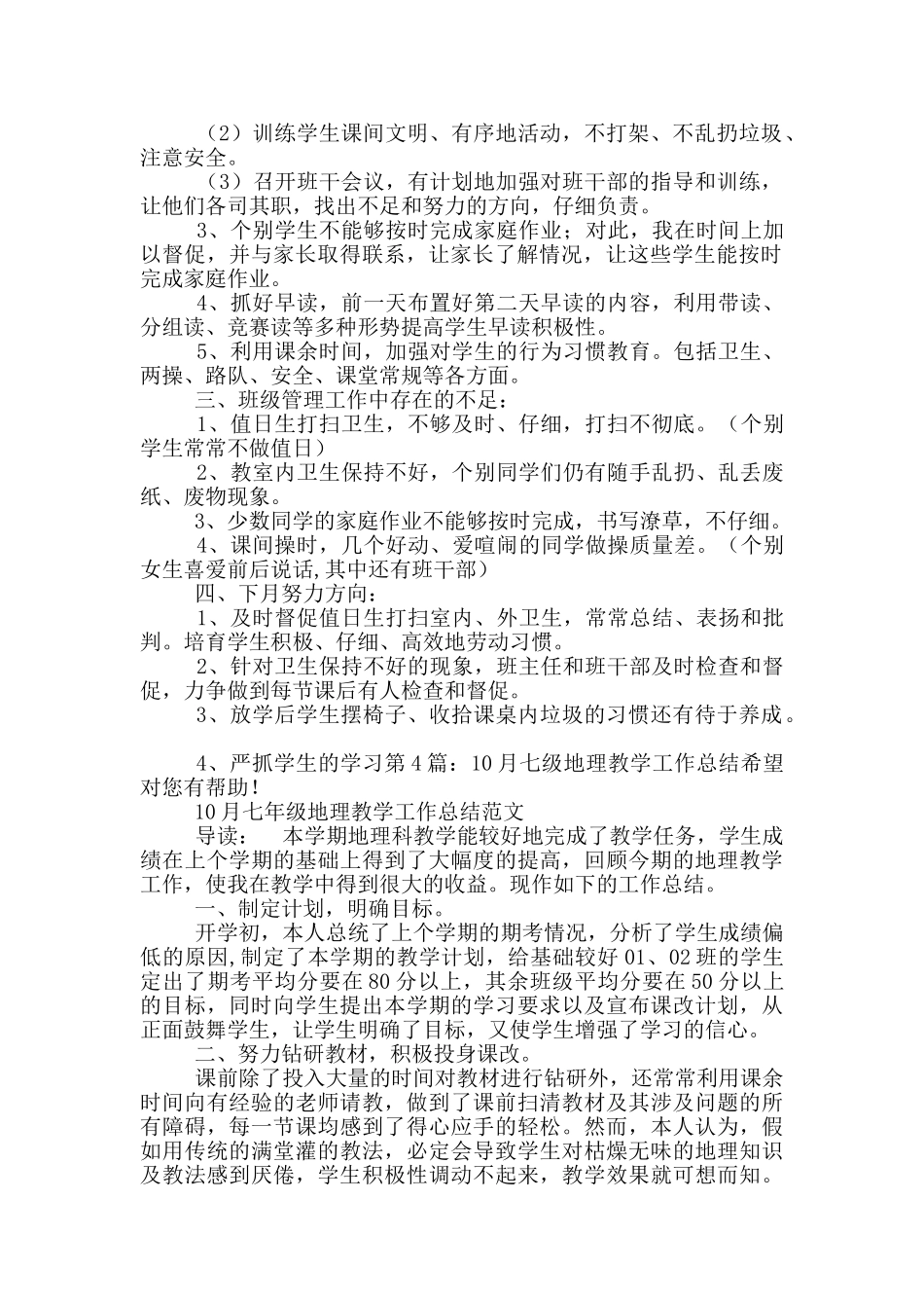 七年级班主任月工作总结10月_第3页