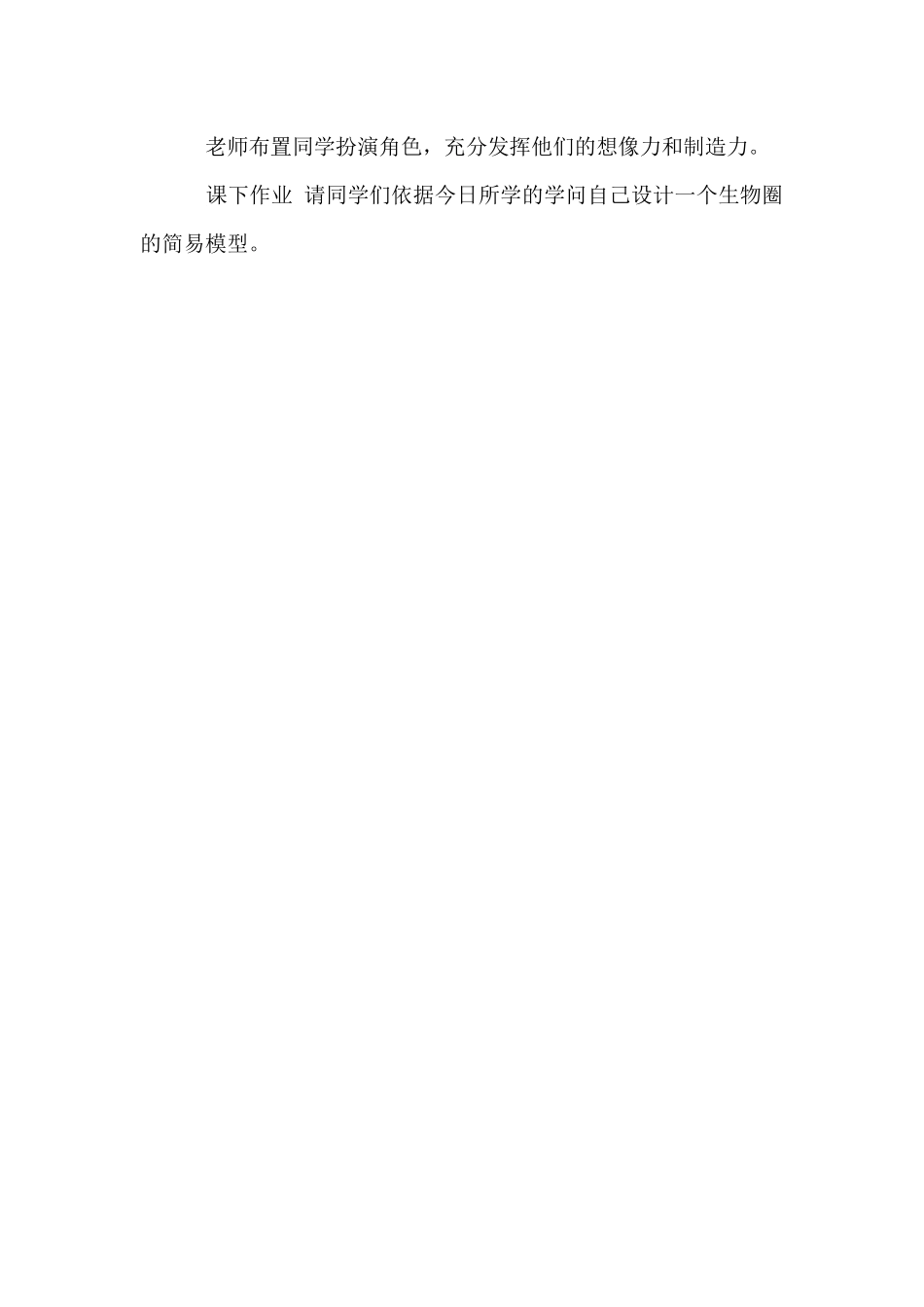 七年级生物《生物圈》教学设计_第3页