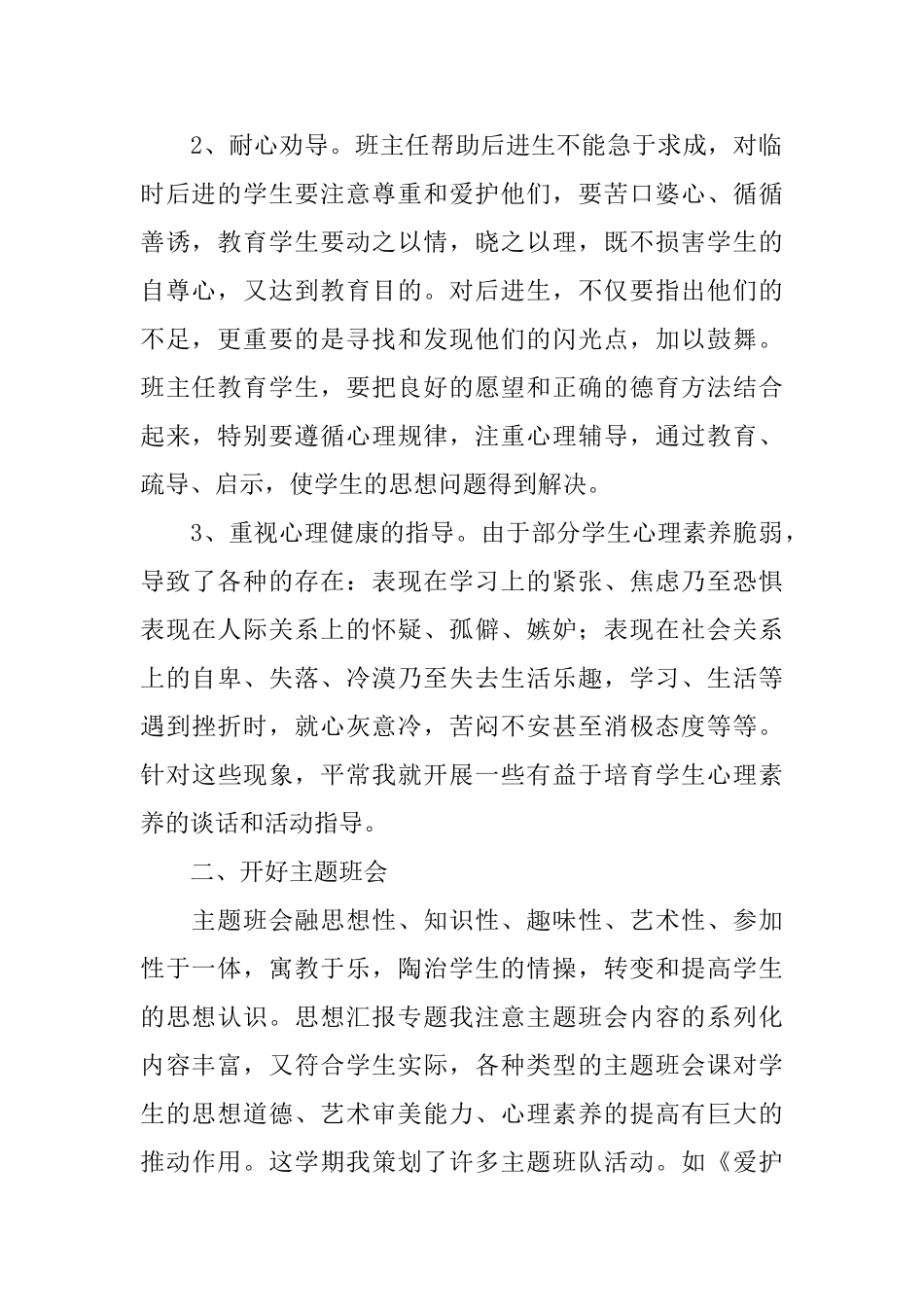 七年级班主任德育工作总结范文_第2页