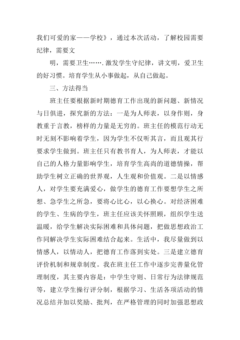 七年级班主任德育工作总结范文_第3页