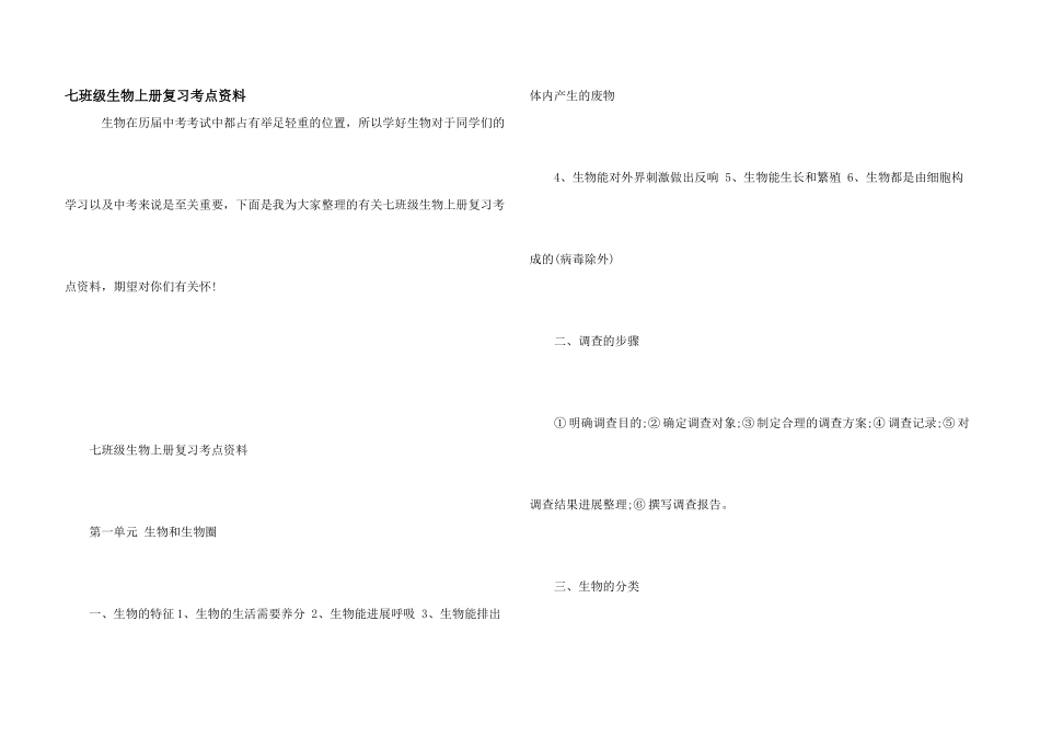 七年级生物上册复习考点资料_第1页
