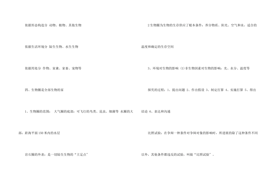 七年级生物上册复习考点资料_第2页