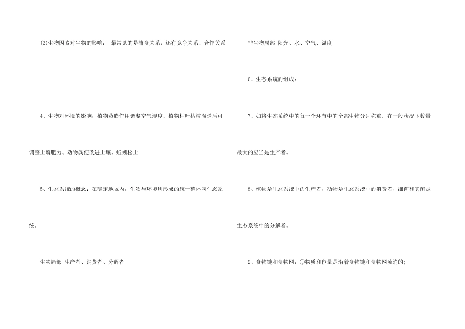 七年级生物上册复习考点资料_第3页