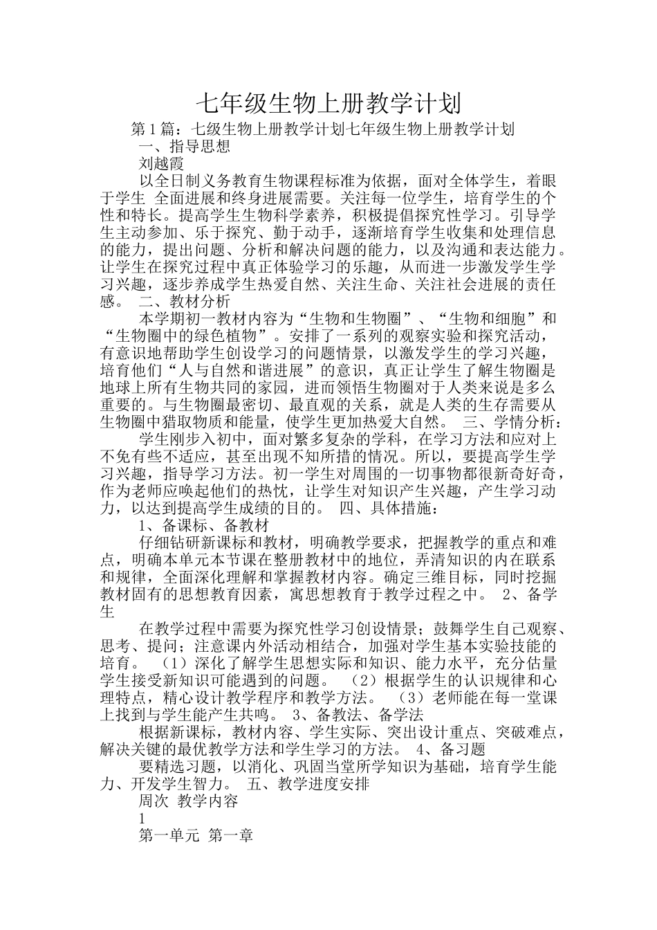 七年级生物上册教学计划_第1页