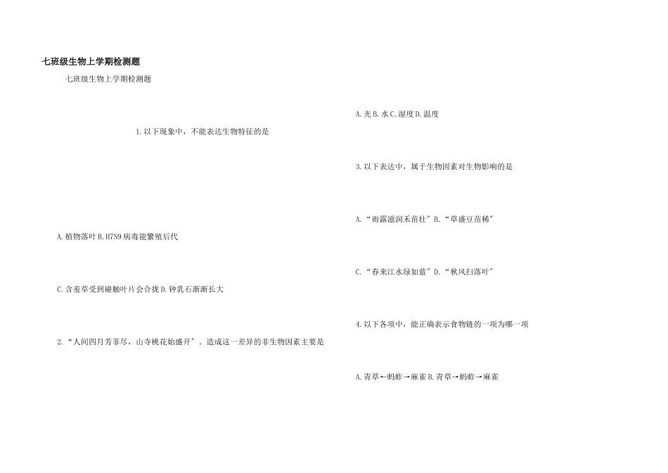七年级生物上学期检测题_第1页