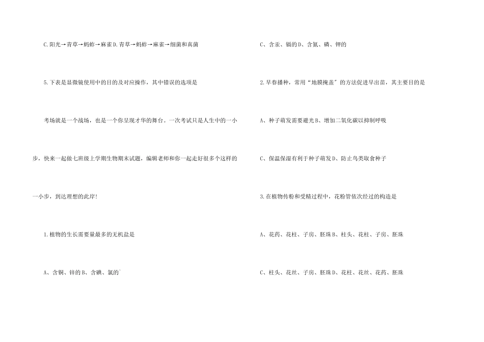 七年级生物上学期检测题_第2页