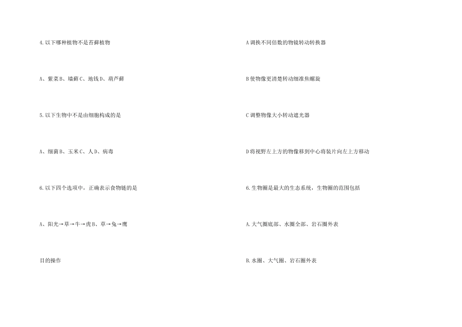 七年级生物上学期检测题_第3页