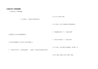 七年级生物上学期检测题