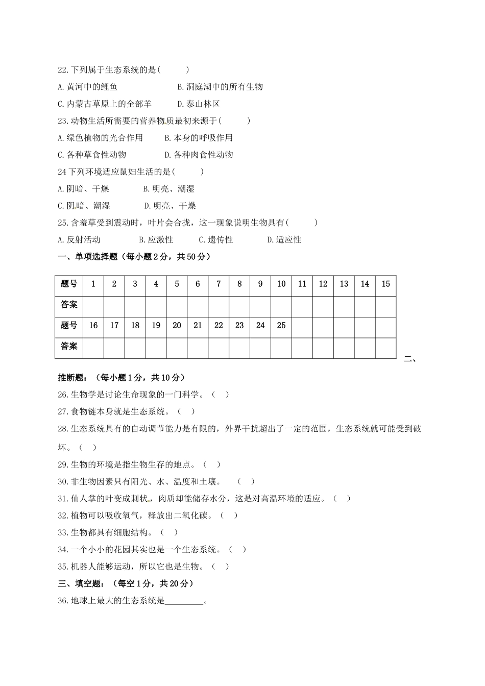 七年级生物上学期第一次月考试题-新人教版_第3页