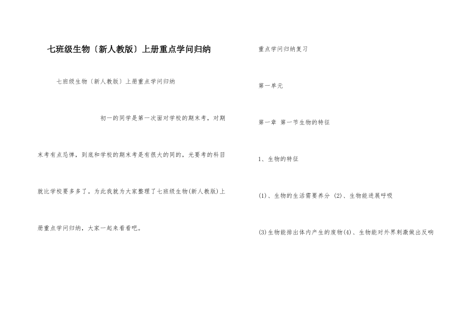 七年级生物上册重点知识归纳_第1页