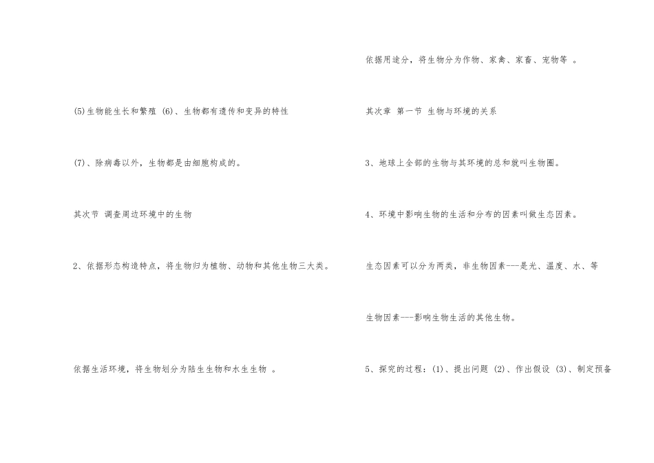 七年级生物上册重点知识归纳_第2页