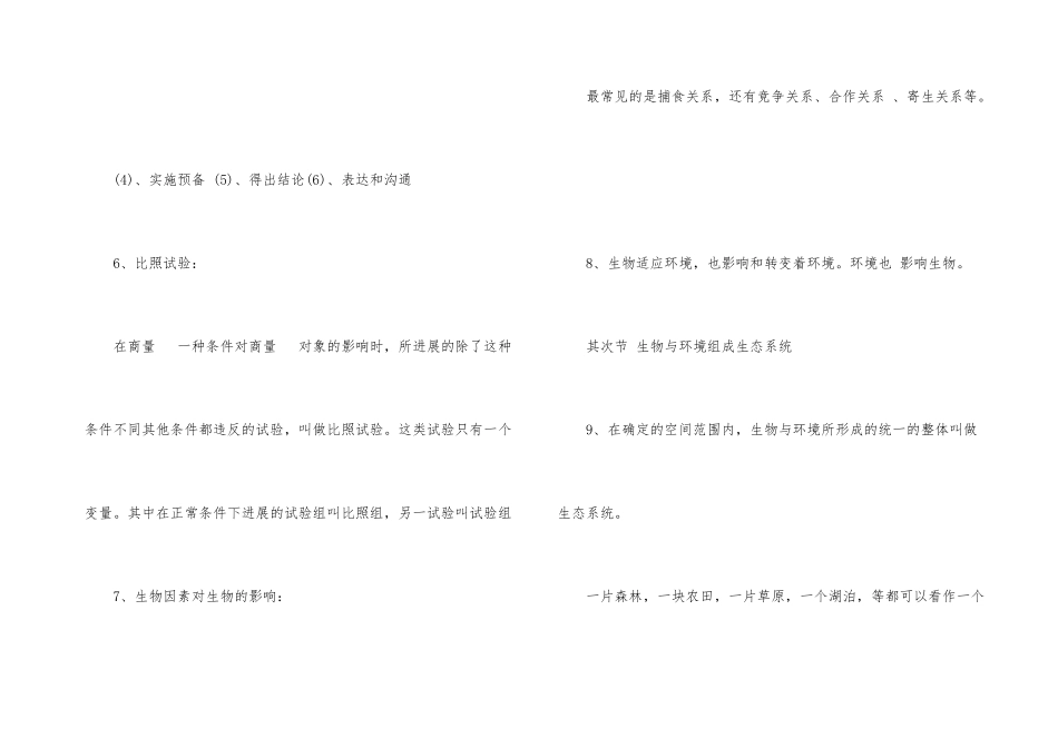 七年级生物上册重点知识归纳_第3页