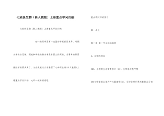 七年级生物上册重点知识归纳