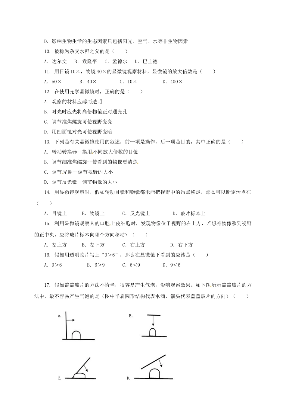 七年级生物上学期第一次月检测试题-苏教版_第2页