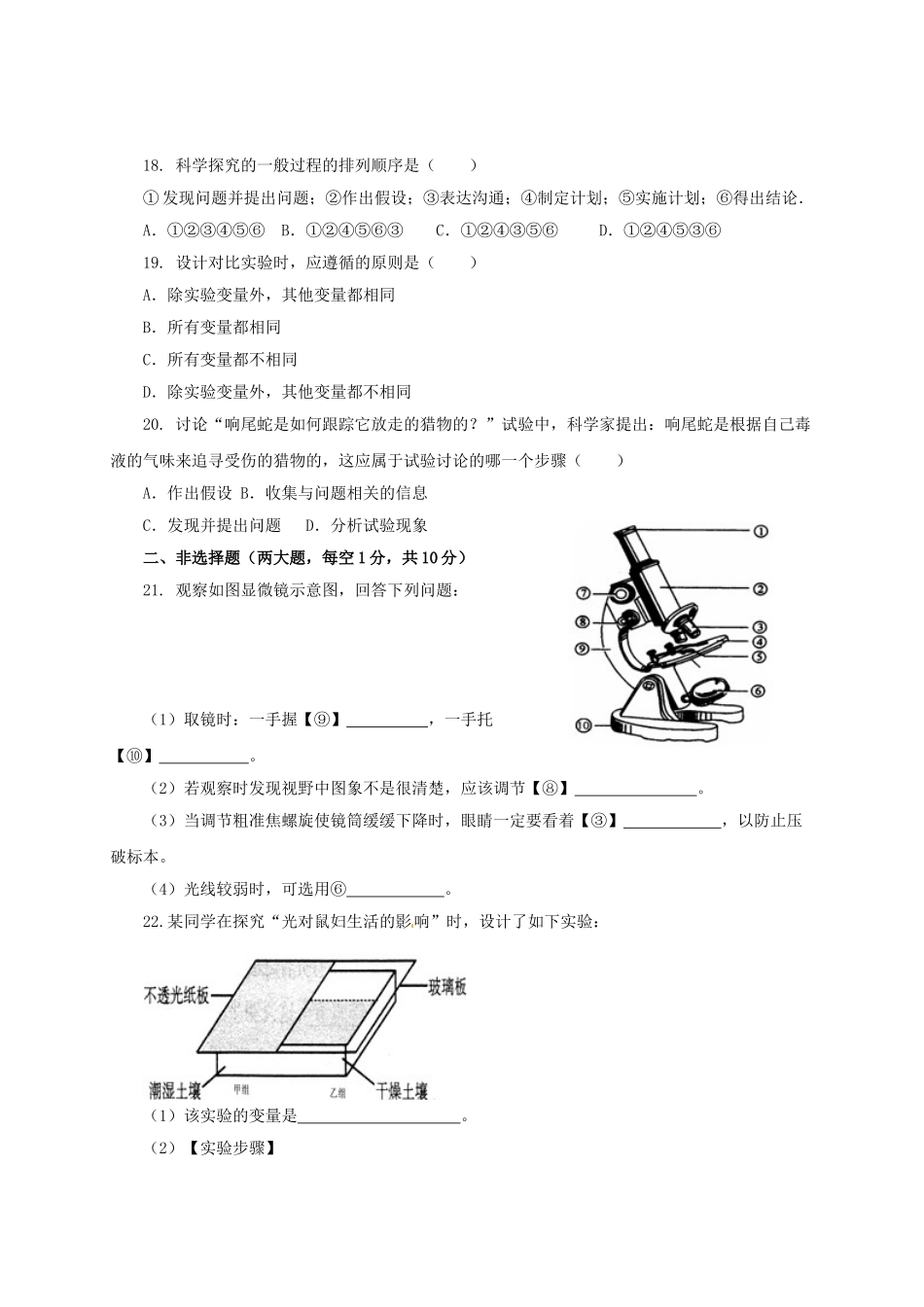 七年级生物上学期第一次月检测试题-苏教版_第3页
