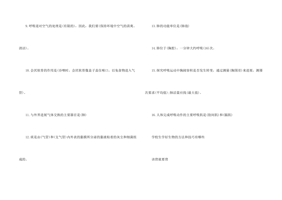 七年级生物下册知识点第三章_第2页