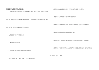 七年级生物下册知识点第三章