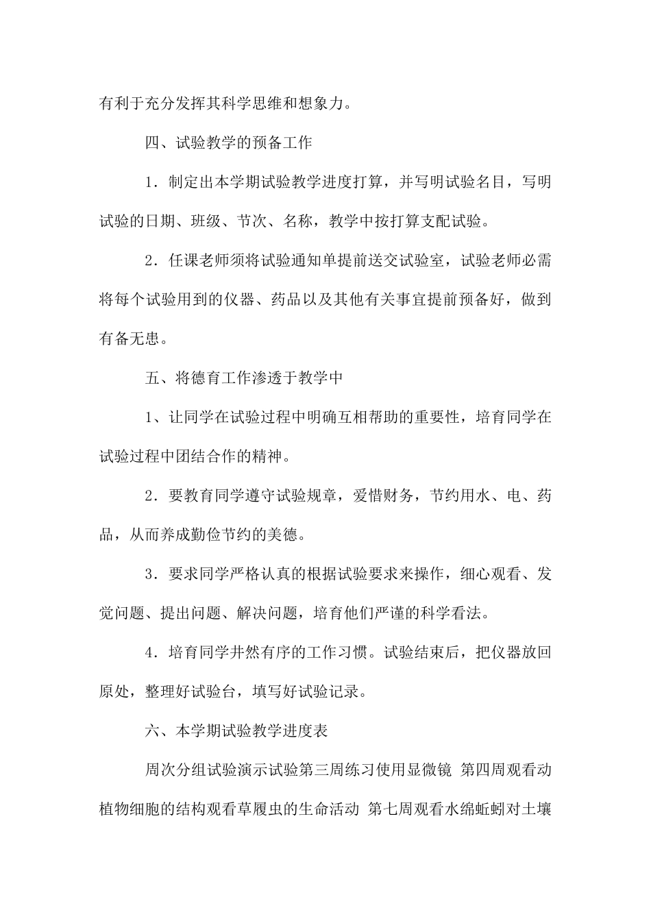 七年级生物实验教学计划-_第3页