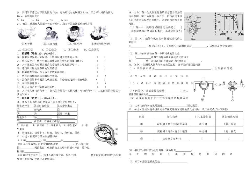 七年级生物下学期期中复习试卷-新人教版1_第2页