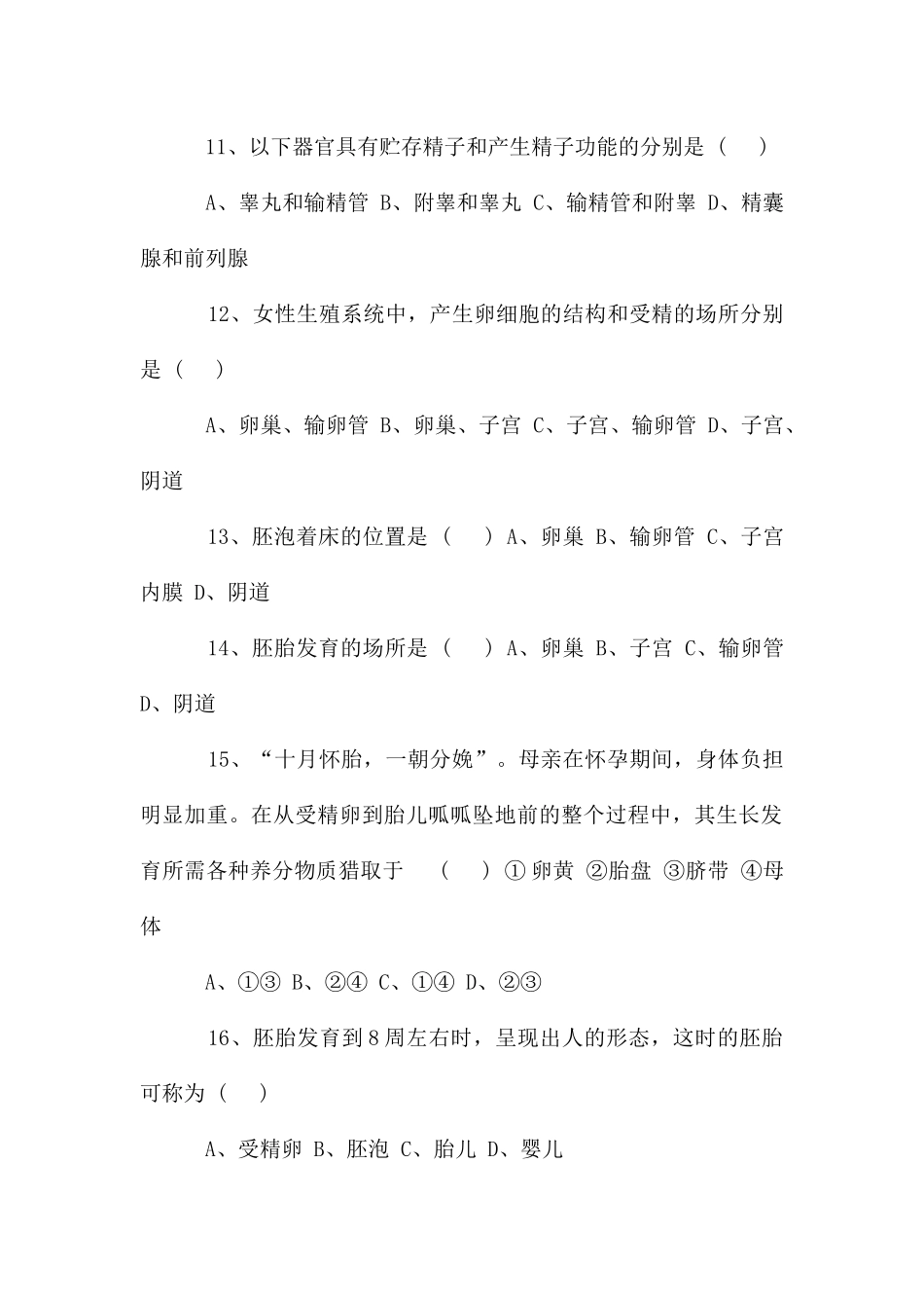 七年级生物下册第一次月考试题_第3页