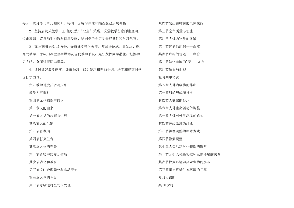 七年级生物下教学计划_第2页