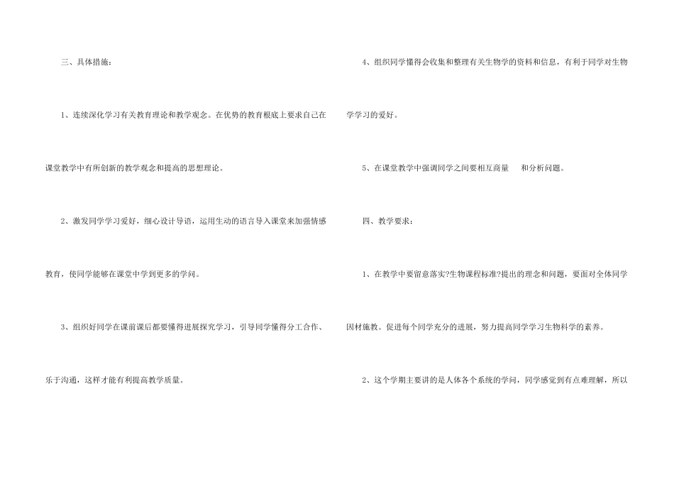 七年级生物教学计划_第2页