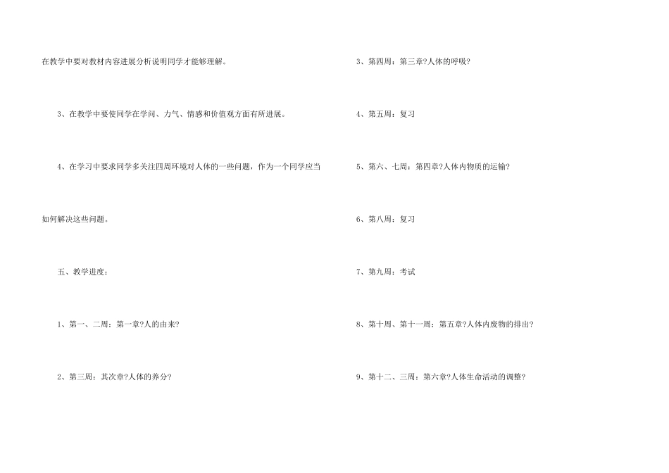 七年级生物教学计划_第3页