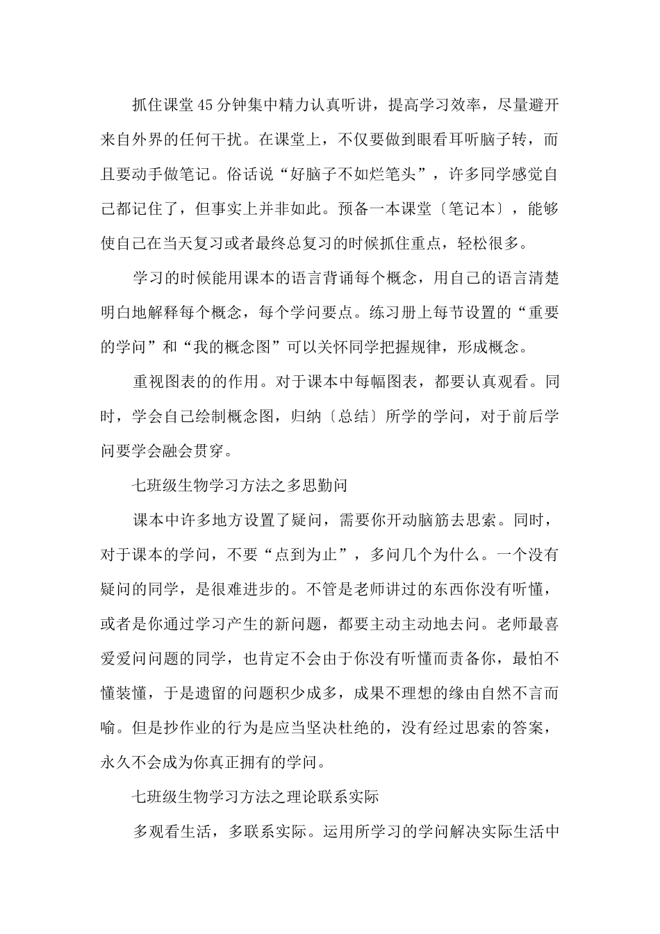 七年级生物学习方法_第2页