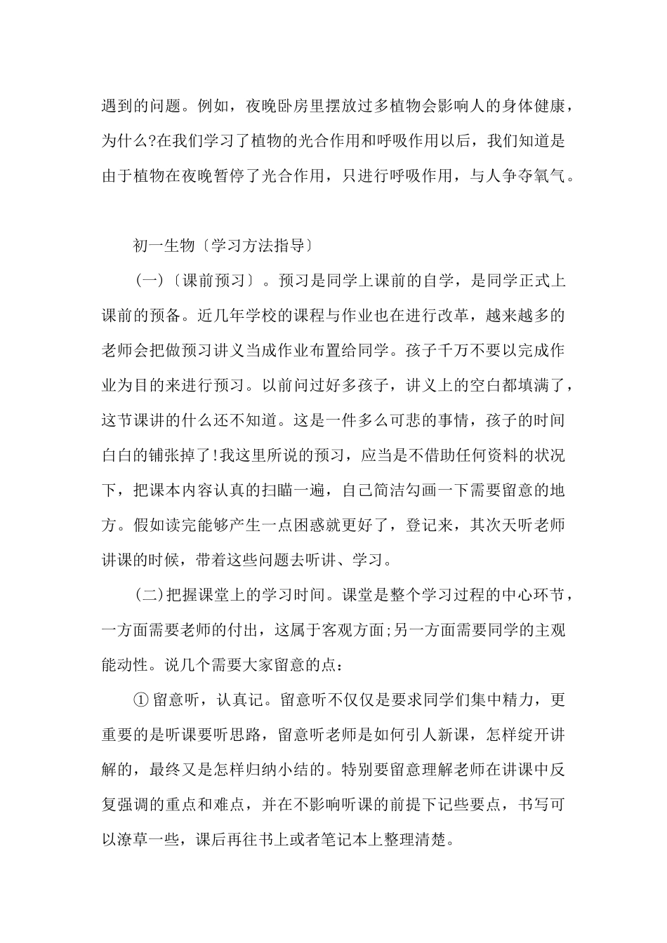 七年级生物学习方法_第3页