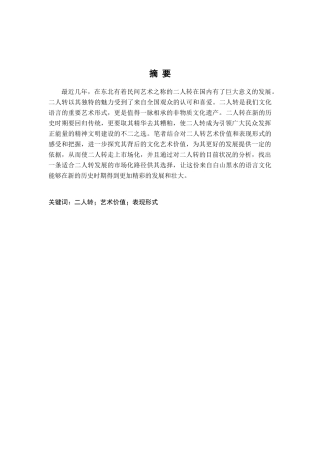 传统二人转市场化发展的路径研究分析  文化产业管理专业
