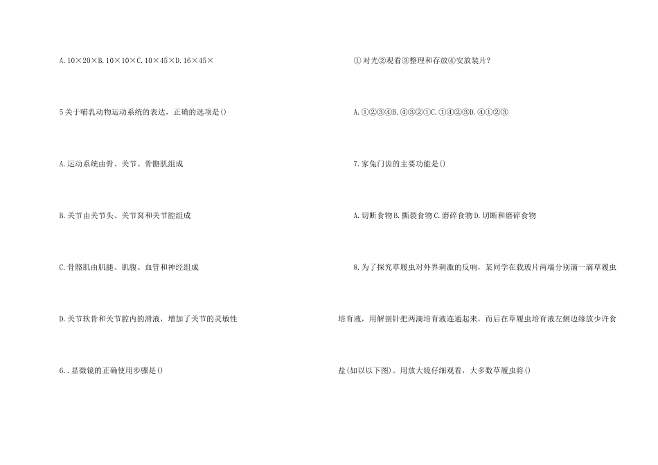 七年级生物期末检测题_第2页