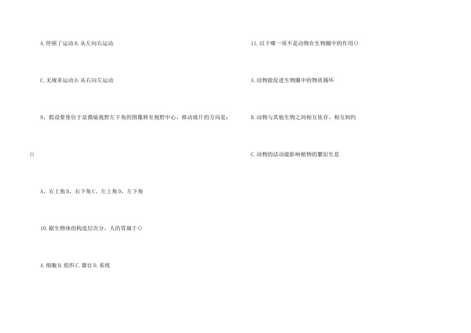 七年级生物期末检测题_第3页