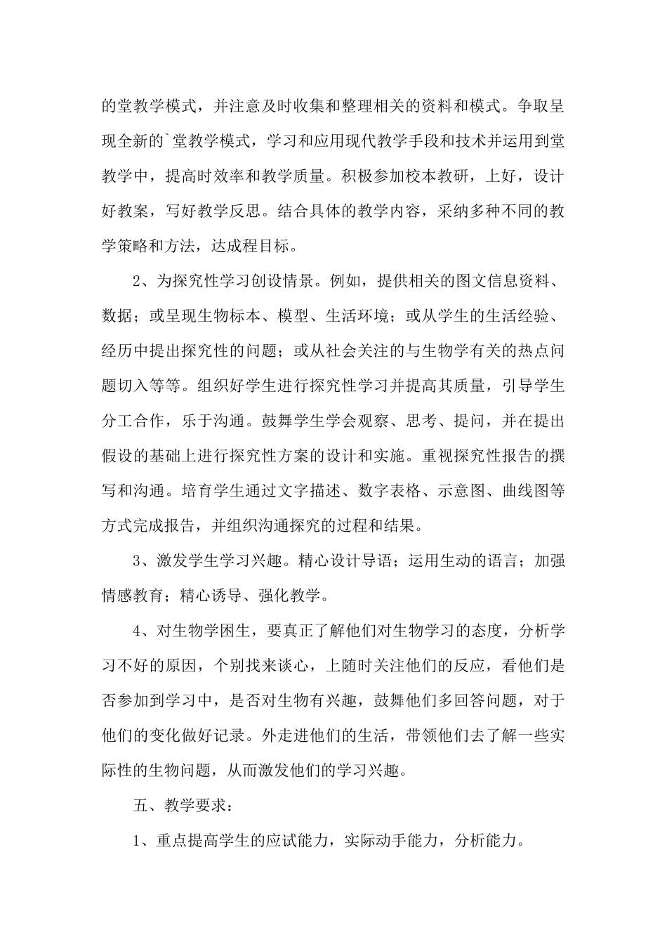 七年级生物教师上学期教学计划_第2页