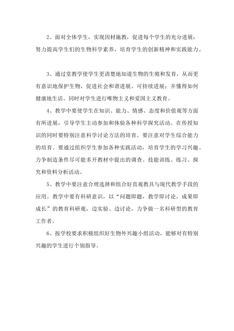 七年级生物教师上学期教学计划_第3页