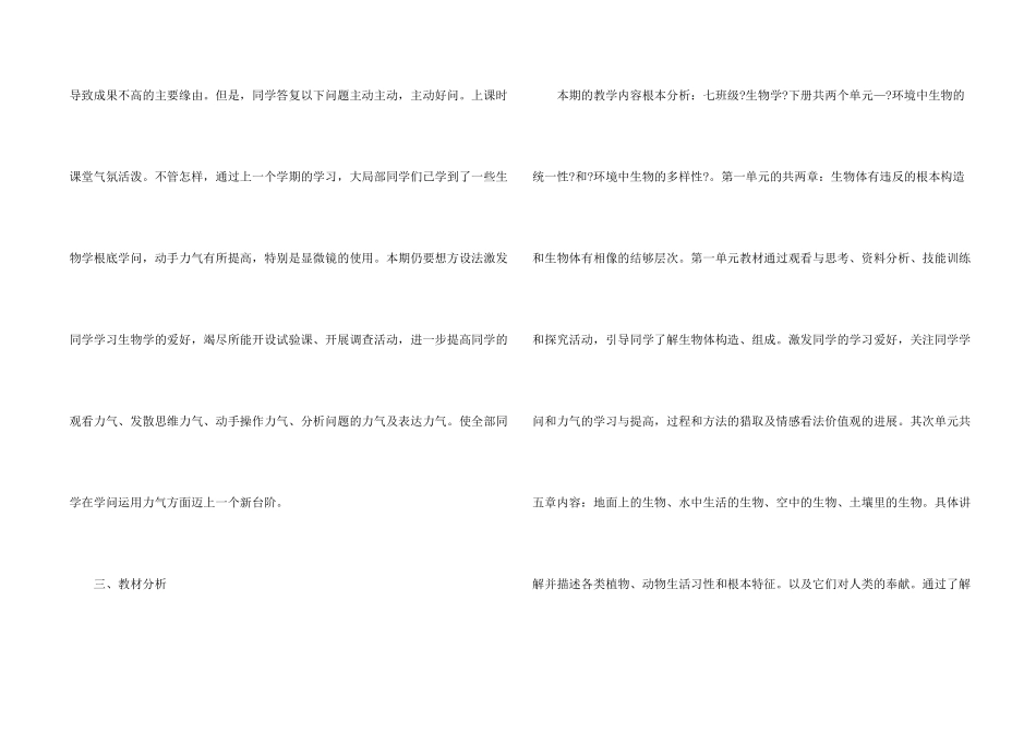 七年级生物教学计划汇总7篇_第2页