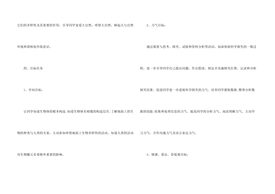 七年级生物教学计划汇总7篇_第3页
