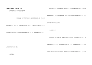 七年级生物教学计划汇总7篇