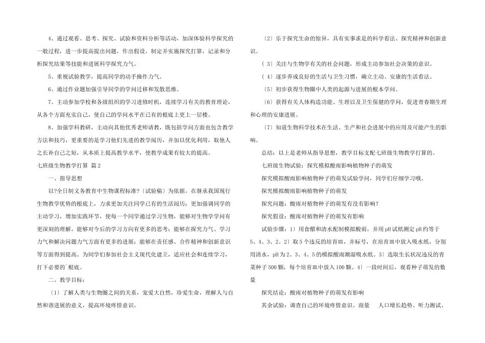 七年级生物教学计划3篇_第2页