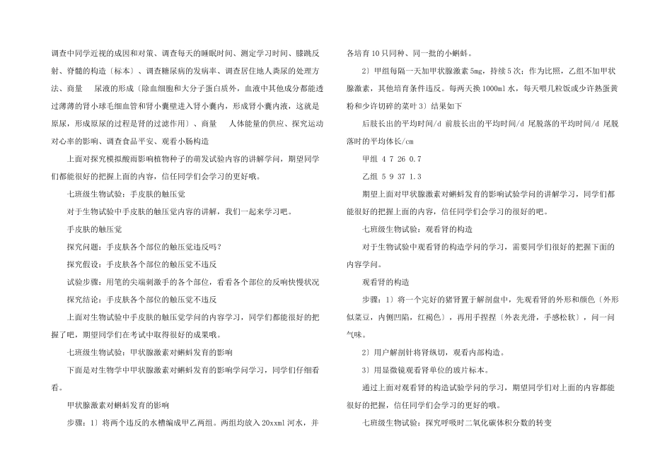 七年级生物教学计划3篇_第3页