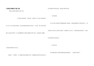 七年级生物教学计划三篇