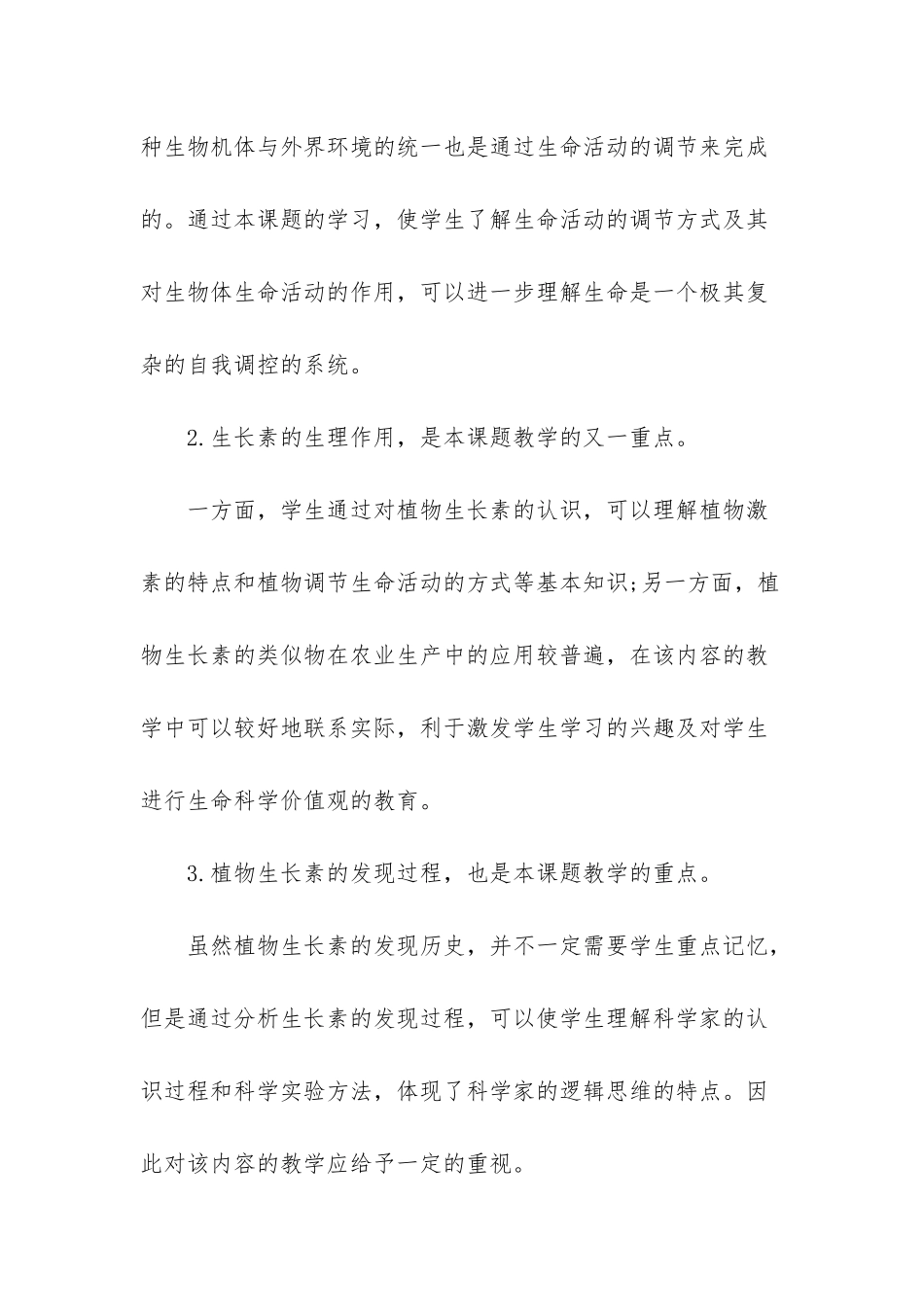 七年级生物知识点归纳_第2页