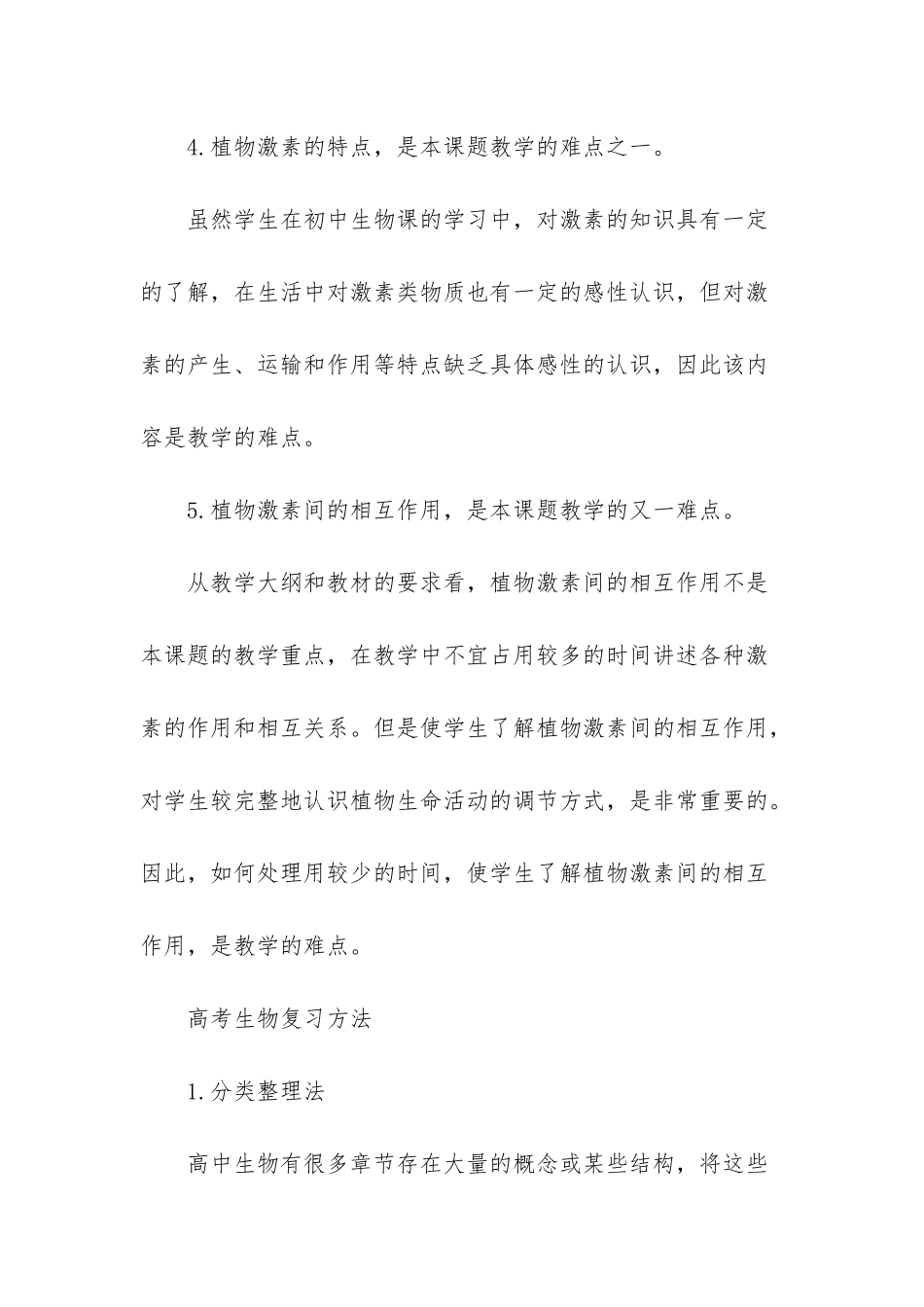 七年级生物知识点归纳_第3页
