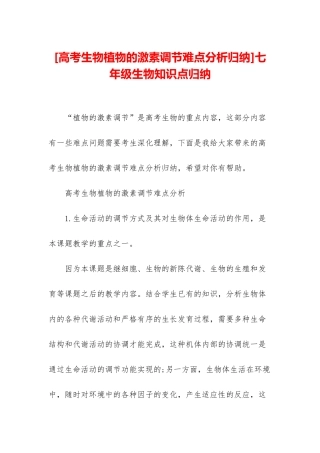 七年级生物知识点归纳